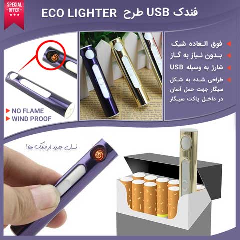 خرید فندک USB طرح Eco Lighter