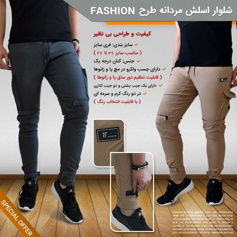 خرید شلوار اسلش مردانه فشن Fashion