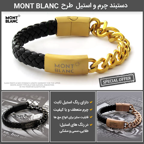 خرید دستبند چرم و استیل مونت بلانس Mont Blanc