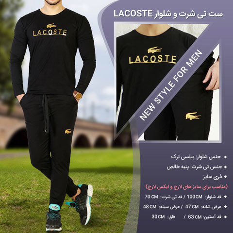 خرید ست تی شرت و شلوار لاکوست Lacoste