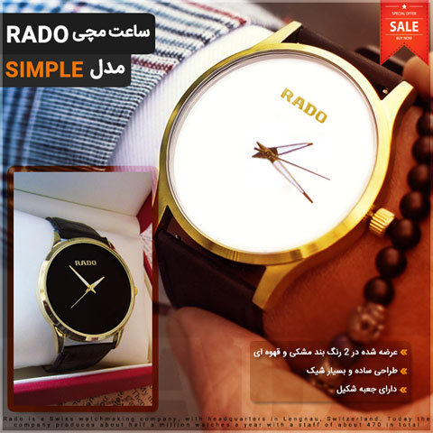 خرید ساعت مچی رادو Rado مدل سیمپل Simple