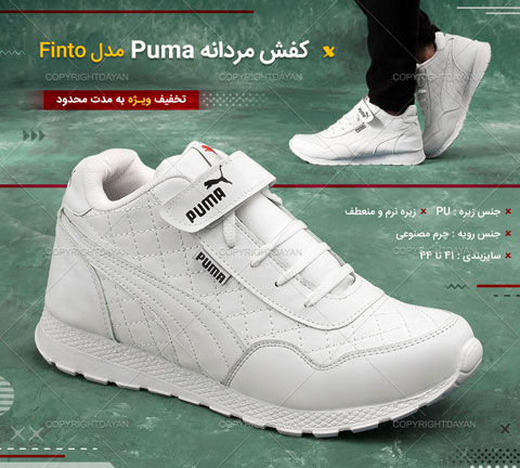 خرید کفش مردانه پوما Puma مدل فینتو Finto رنگ سفید