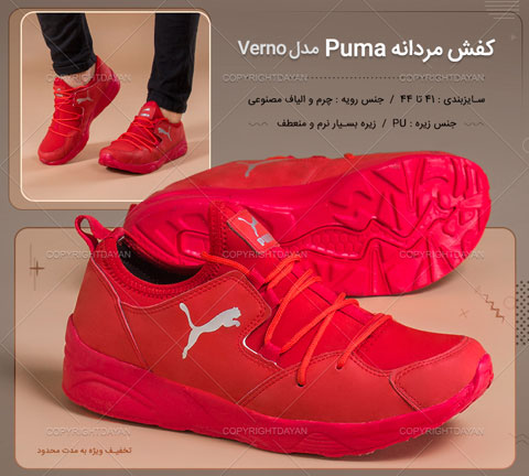 خرید کفش مردانه پوما Puma مدل ورنو Verno رنگ قرمز