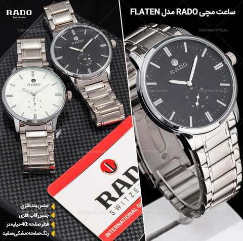 خرید ساعت مچی رادو Rado مدل فلتن Flaten
