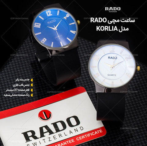 خرید ساعت مچی رادو Rado مدل کرلیا Korlia