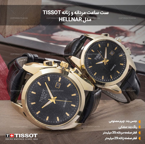 خرید ست ساعت مچی مردانه و زنانه Tissot مدل Hellnar رنگ مشکی