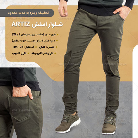 خرید شلوار اسلش مردانه آرتیز Artiz