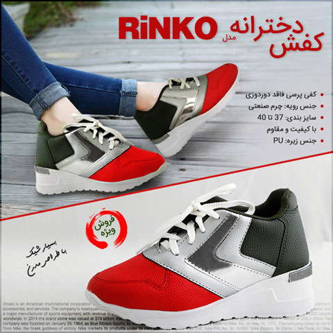 خرید کفش دخترانه رینکو Rinko