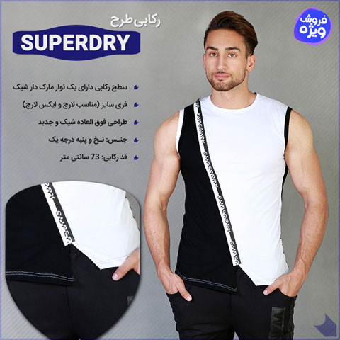 خرید رکابی مردانه سوپردرای SuperDry