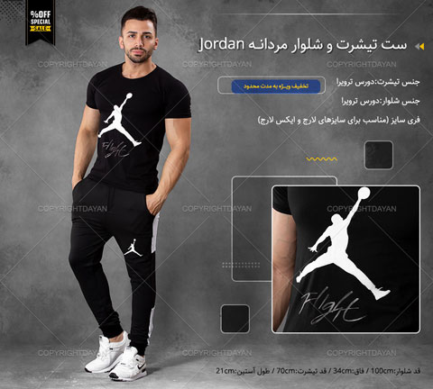 خرید ست تی شرت و شلوار مردانه Jordan مدل Danil