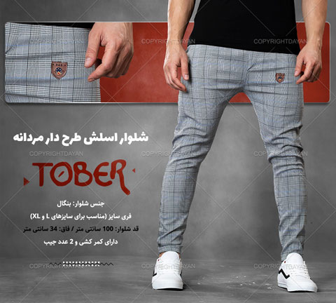 خرید شلوار اسلش طرح دار مردانه Tober