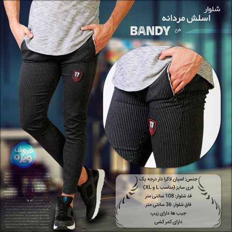 خرید شلوار اسلش مردانه Bandy
