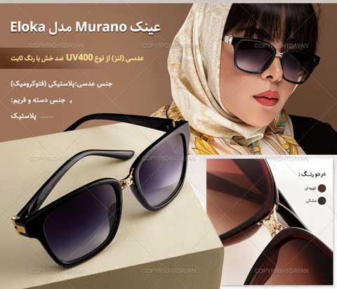 خرید عینک آفتابی زنانه Murano مدل Eloka