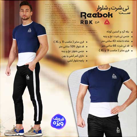 خرید ست تی شرت و شلوار Reebok طرح RBK