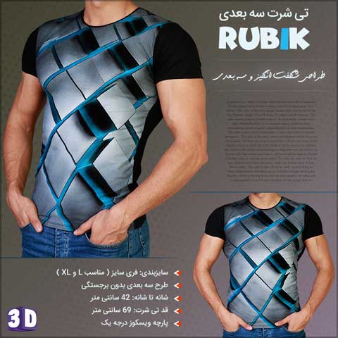 خرید تی شرت سه بعدی روبیک Rubik