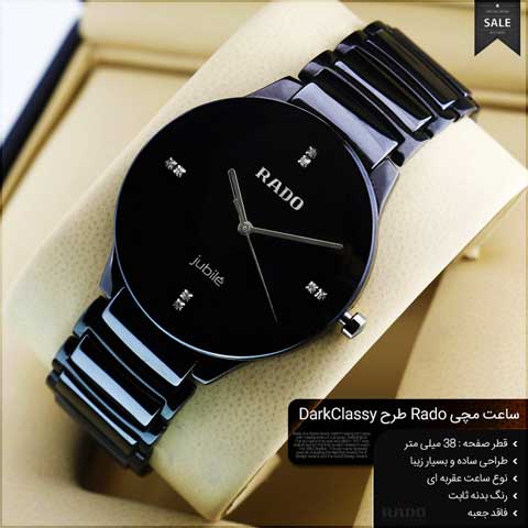 خرید ساعت مچی Rado مدل Dark Classy