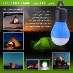 خرید لامپ ال ای دی LED سیار