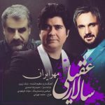 دانلود آهنگ سالار عقیلی مهر ایران