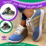 خرید کفش زنانه آدیداس Adidas مدل دنیم Denim