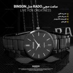 خرید ساعت مچی مردانه رادو Rado مدل بینسون Binson