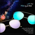 خرید عینک آفتابی دیور مدل Pilot
