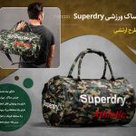 خرید ساک ورزشی سوپردرای Superdry طرح ارتشی