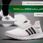 خرید کفش مردانه Adidas مدل Herba رنگ سفید