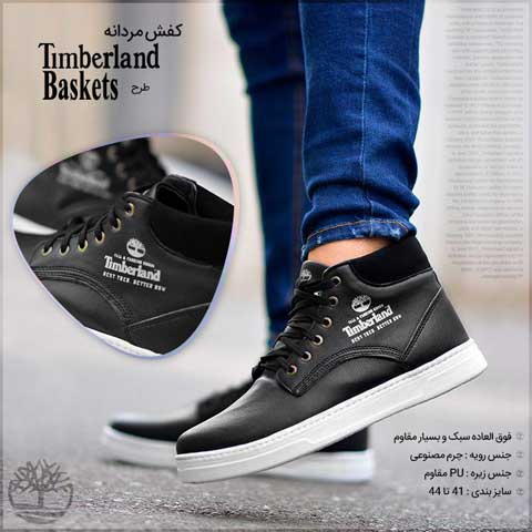 خرید کفش مردانه ساق دار Timberland طرح Baskets