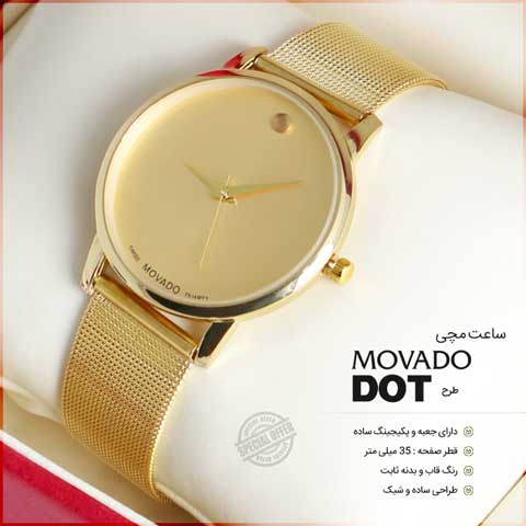 خرید ساعت مچی Movado طرح Dot