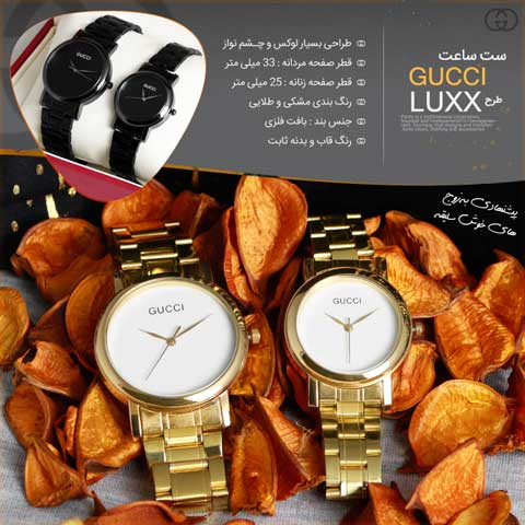 خرید ست ساعت مچی مردانه و زنانه گوچی Gucci طرح Luxx