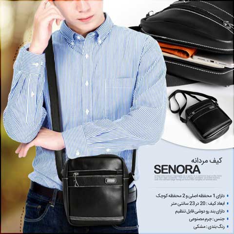 خرید کیف مردانه Senora