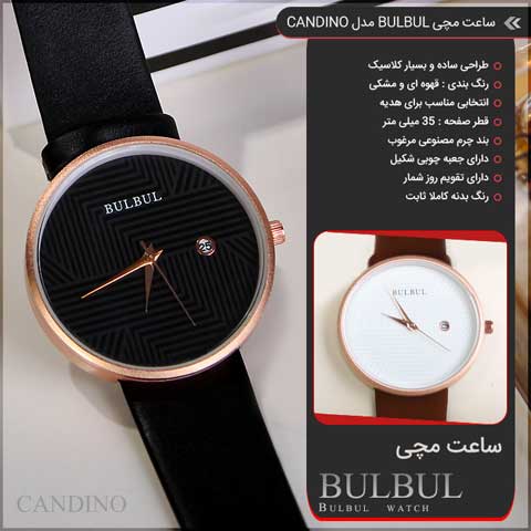 خرید ساعت مچی BULBUL مدل Candino