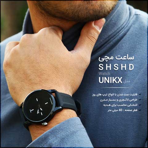 خرید ساعت مچی Shshd مدل Unikx
